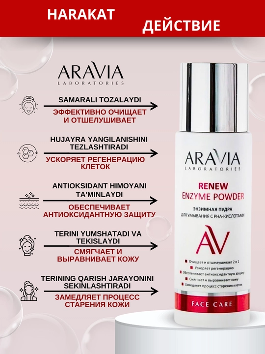 Aravia enzim kukuni, yuvish, terini tozalash uchun, quruq, muammoli, yetuk teri uchun, 150 ml