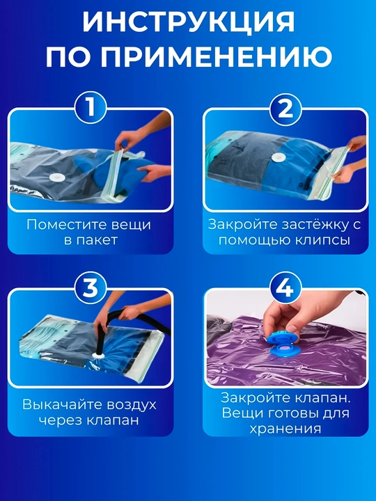 Вакуумный пакет для хранения одежды, для одежды, постельного белья и других вещей
