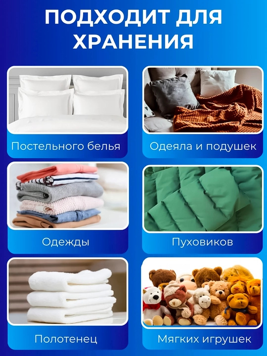 Вакуумный пакет для хранения одежды, для одежды, постельного белья и других вещей