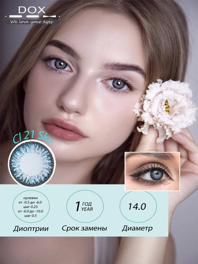 CL21 SKY BLUE -9.00 контактные линзы для зрения, голубые, BC 8.6, DIA 14.0, 12 месяцев — OPTICA-0000266