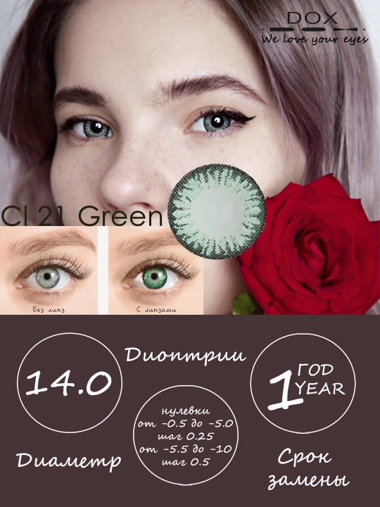 CL21 GREEN -9.00 Контактные линзы для зрения, зеленые, BC 8.6, DIA 14.0, 12 месяцев