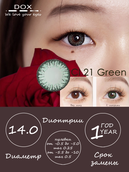 CL21 GREEN -9.00 Контактные линзы для зрения, зеленые, BC 8.6, DIA 14.0, 12 месяцев