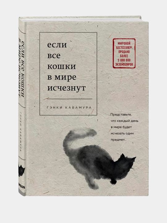 Yesli vse koshki v mire ischeznut. If Cats Disappeared from the World, Kawamura Genki