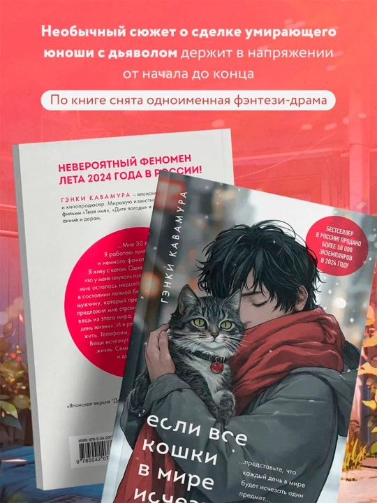 Yesli vse koshki v mire ischeznut. If Cats Disappeared from the World, Kawamura Genki