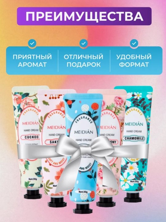Набор увлажняющих кремов для рук, 5 шт