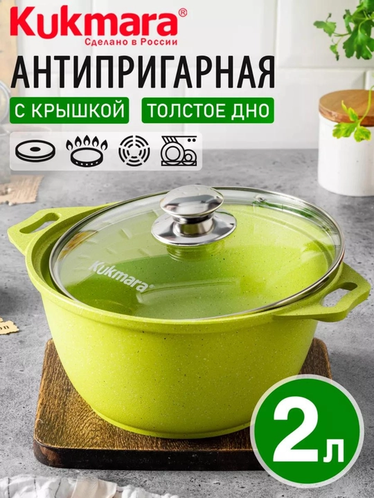 Kastryulya Kukmara Trendy Style, shisha qopqoq bilan, laym