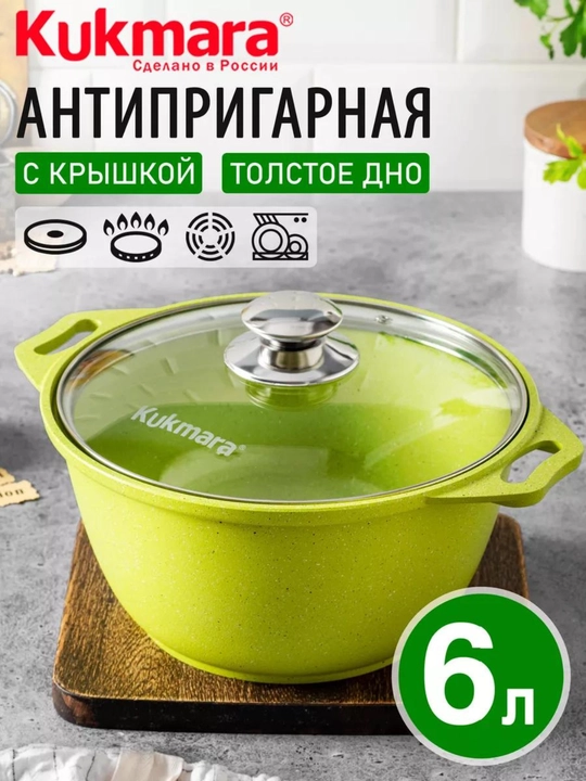 Kastryulya Kukmara Trendy Style, shisha qopqoq bilan, laym