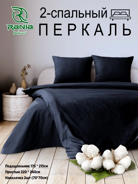 Choyshablar to‘plami, 2 kishilik yotoq, perkal, paxta, Rania - 