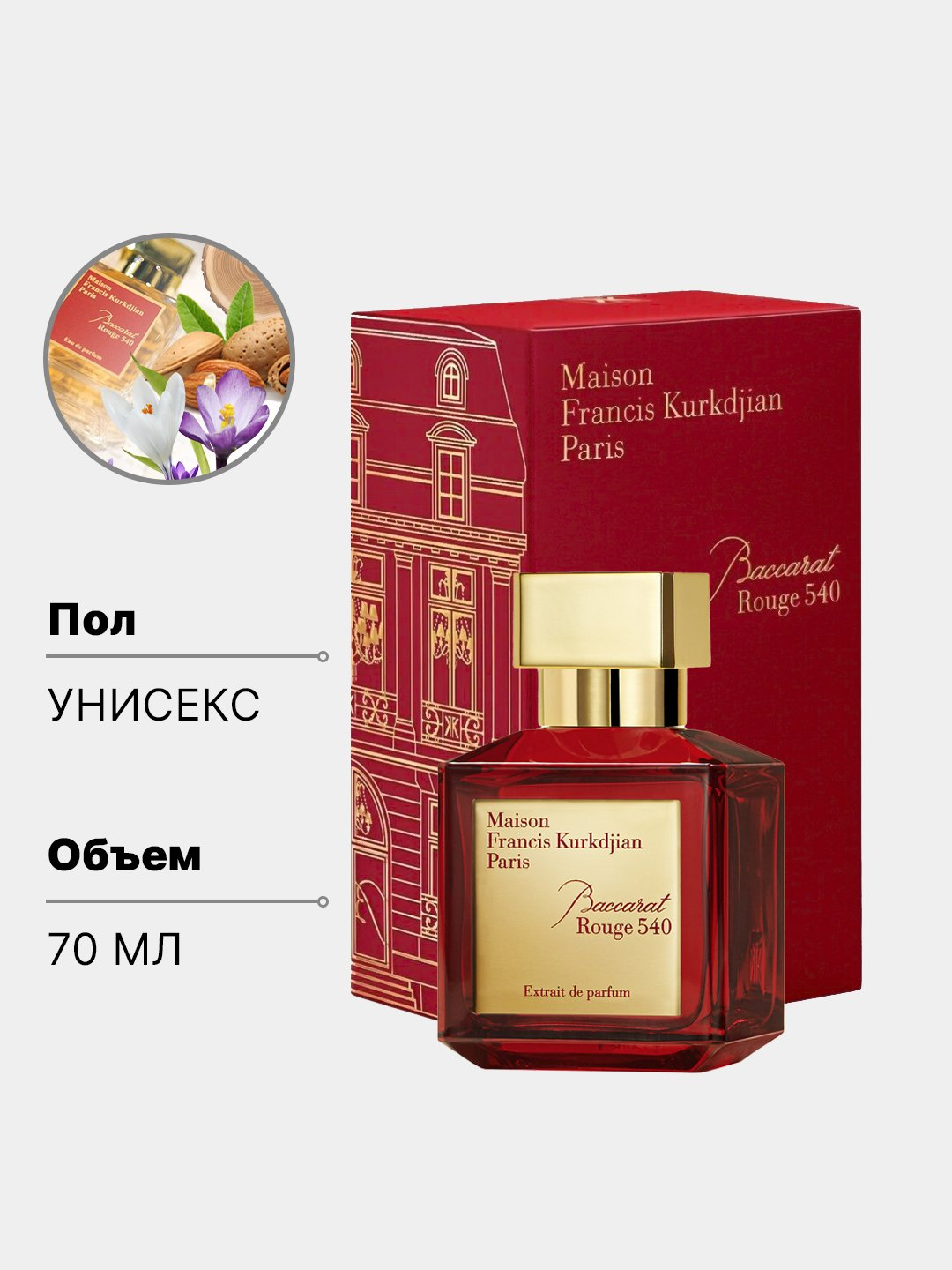 Духи Bakarat Extrait de Parfum, 70 мл