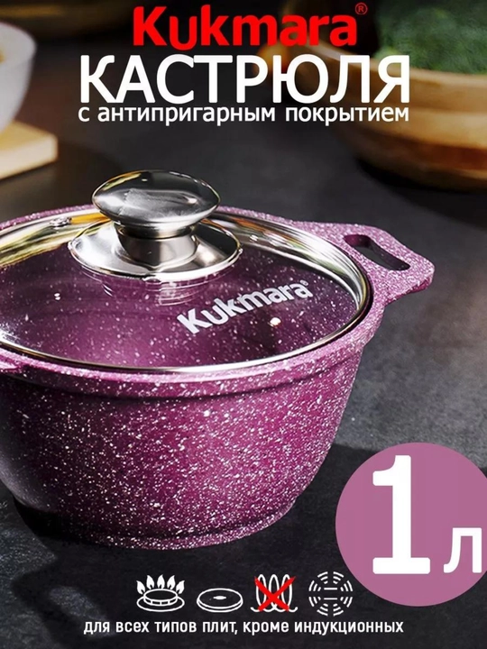 Kastryulya Kukmara Trendy Style, shisha qopqoq bilan, yopishmaydigan qoplama
