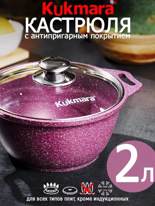 Kastryulya Kukmara Trendy Style, shisha qopqoq bilan, yopishmaydigan qoplama