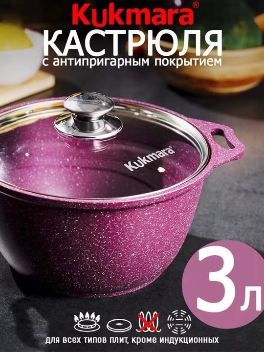 Kastryulya Kukmara Trendy Style, shisha qopqoq bilan, yopishmaydigan qoplama