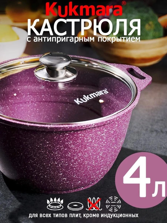 Kastryulya Kukmara Trendy Style, shisha qopqoq bilan, yopishmaydigan qoplama