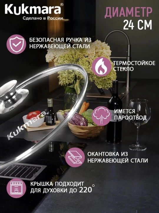 Kastryulya Kukmara Trendy Style, shisha qopqoq bilan, yopishmaydigan qoplama