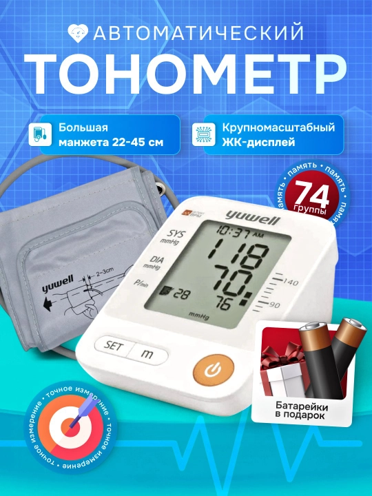 Qon bosimini o‘lchash uchun Yuwell YE670A avtomatik tonometri - 