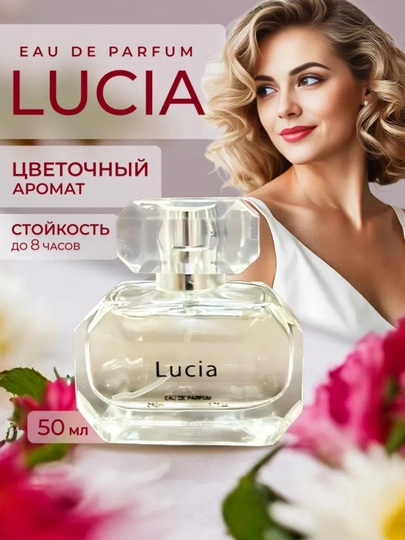 Lucia Eau de Parfum для женщин, подарочный 50 мл