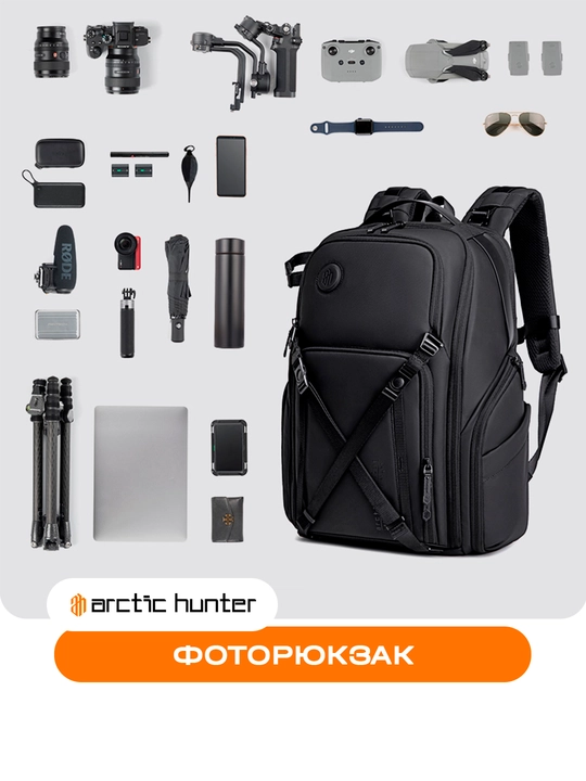 Фоторюкзак, рюкзак для фотоаппарата, объективов, фототехника Arctic Hunter