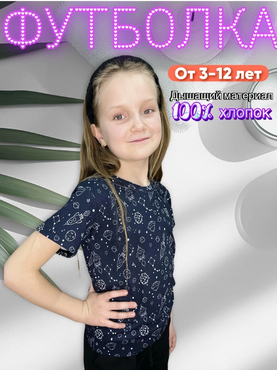 Futbolka qizlar uchun 3-12 yoshgacha - 