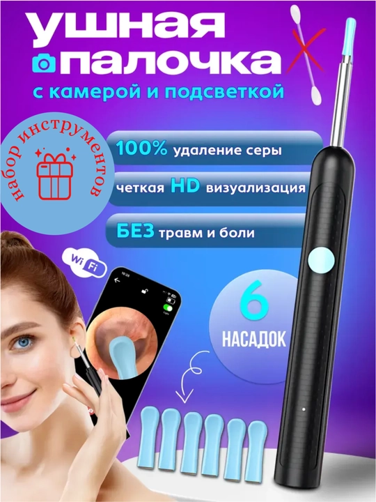 1080p Full HD kamera va yoritgichli quloq tayoqchasi, quloqni tozalash to'plami - 