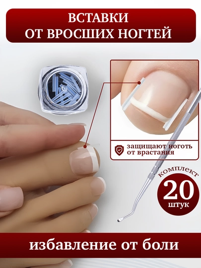 От вросшего ногтя корректор - кюретка, для педикюра — AHLSHOP-52TIRNO-20TIRNO