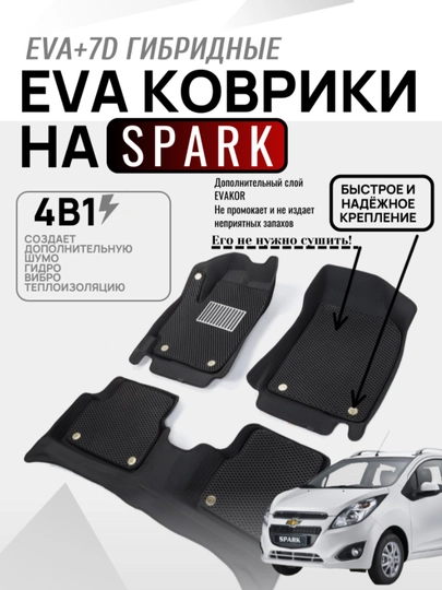 Гибридные автомобильные ковры с высокими бортами 7D+EVA Cobalt, Lacceti, Nexia, Spark, KIA — CARBOX-ГИБРИД-ЛАЙМ