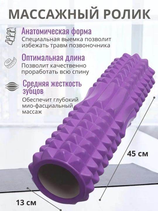 Валик для йоги, роллер для фитнеса, длина 45 см