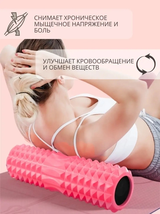 Валик для йоги, роллер для фитнеса, длина 45 см