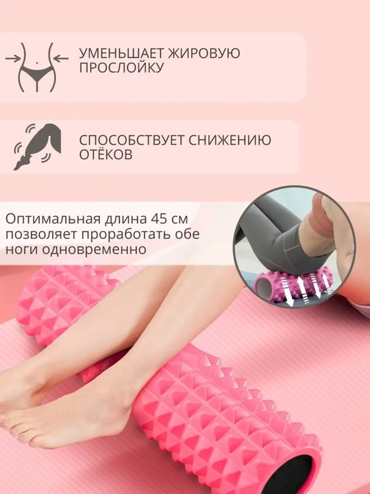 Валик для йоги, роллер для фитнеса, длина 45 см
