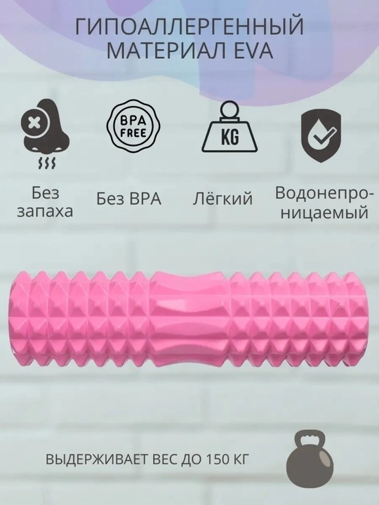 Валик для йоги, роллер для фитнеса, длина 45 см
