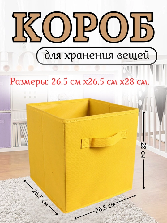 Короб органайзер для хранения вещей и одежды - 