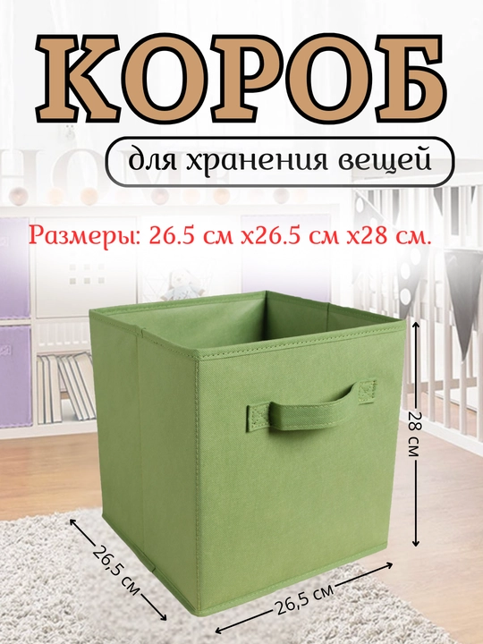 Короб органайзер для хранения вещей и одежды - 