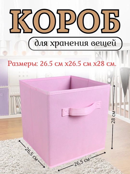 Короб органайзер для хранения вещей и одежды - 