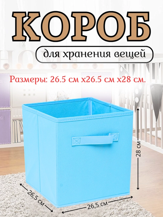 Короб органайзер для хранения вещей и одежды - 