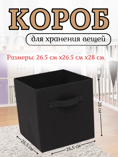 Короб органайзер для хранения вещей и одежды - 