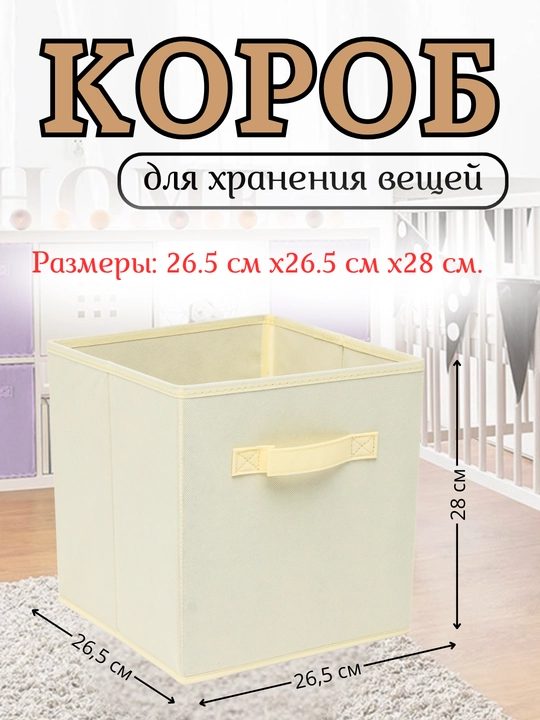 Короб органайзер для хранения вещей и одежды - 