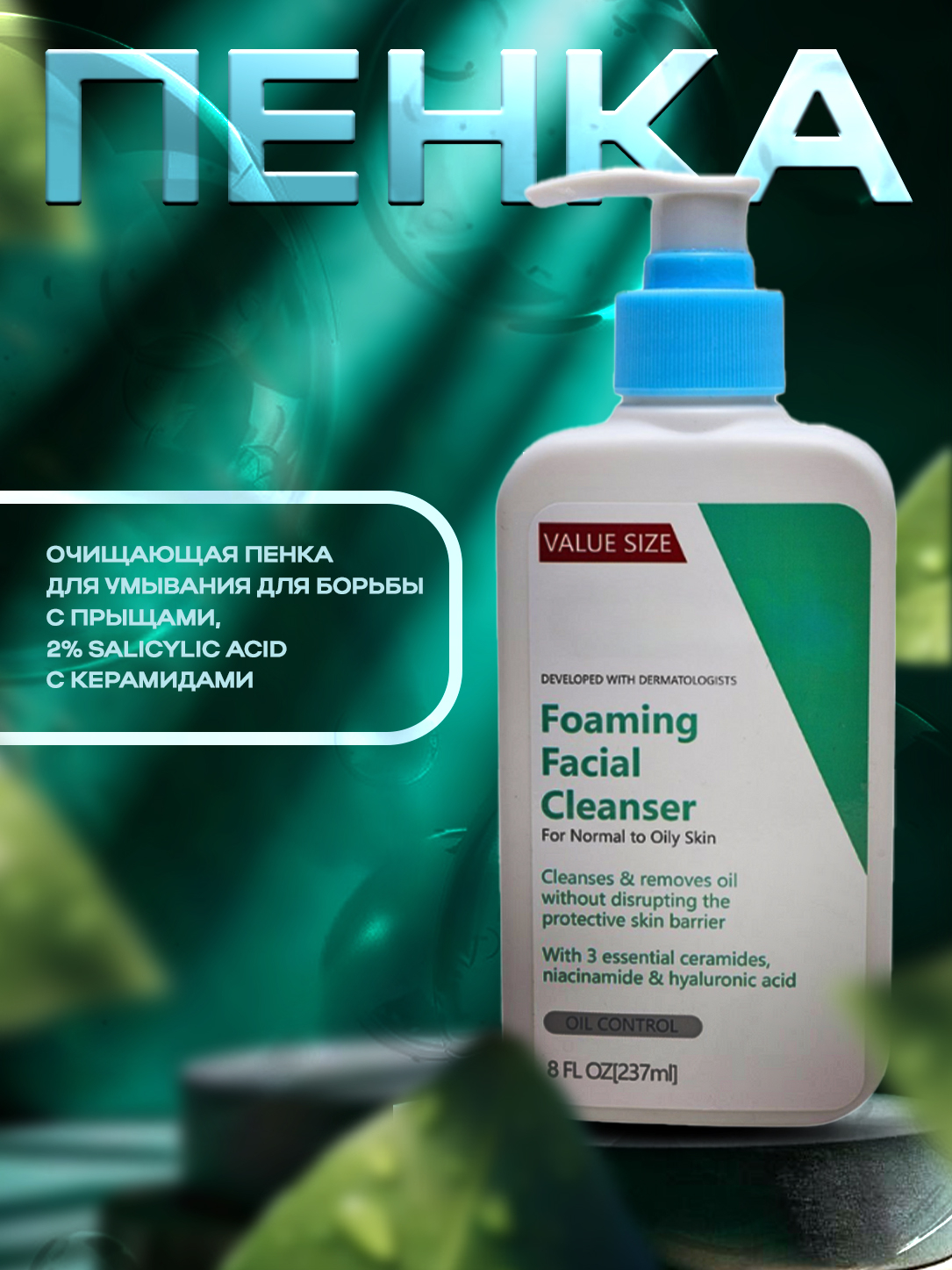 Очищающая пенка для умывания для борьбы с прыщами, 2% SALICYLIC ACID с ...
