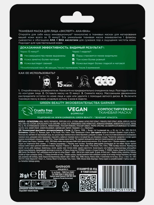Тканевая маска ''Garnier Skin Naturals'', Очищающий уголь, 28 г
