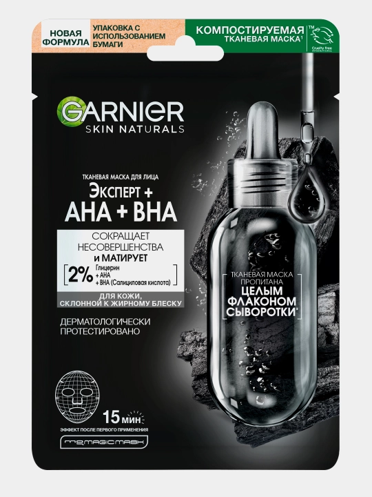 Тканевая маска ''Garnier Skin Naturals'', Очищающий уголь, 28 г
