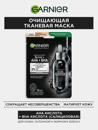 Мatoli niqobi "Garnier Skin Naturals", Tozalovchi ko‘mir, 28 g - 
