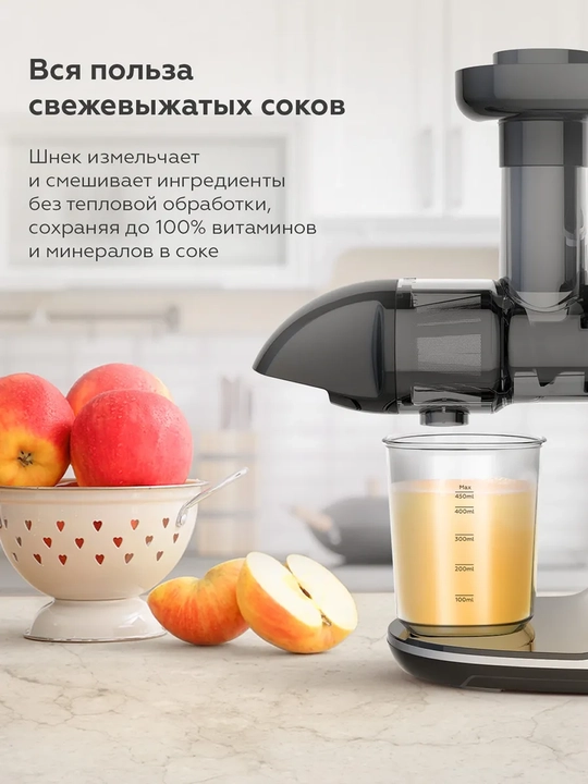 Шнековая соковыжималка BQ J2001, для цитрусовых, и фруктов, мощностью 150Вт, 110 об/мин