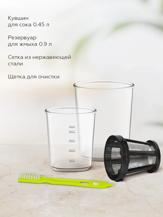 Шнековая соковыжималка BQ J2001, для цитрусовых, и фруктов, мощностью 150Вт, 110 об/мин