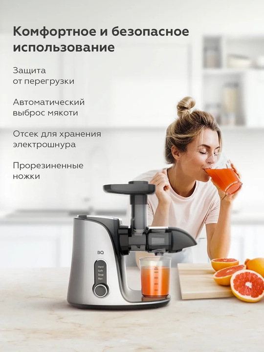 Шнековая соковыжималка BQ J2001, для цитрусовых, и фруктов, мощностью 150Вт, 110 об/мин