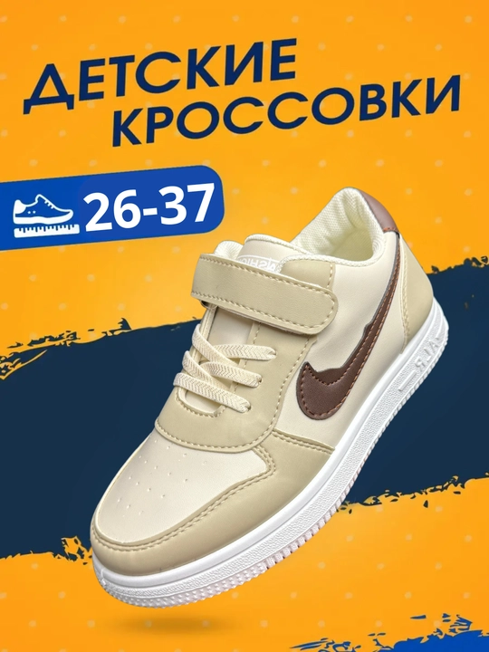 Lipuchkali krossovkalar, 26-37