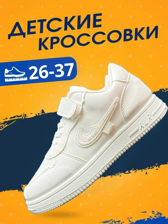 Lipuchkali krossovkalar, 26-37