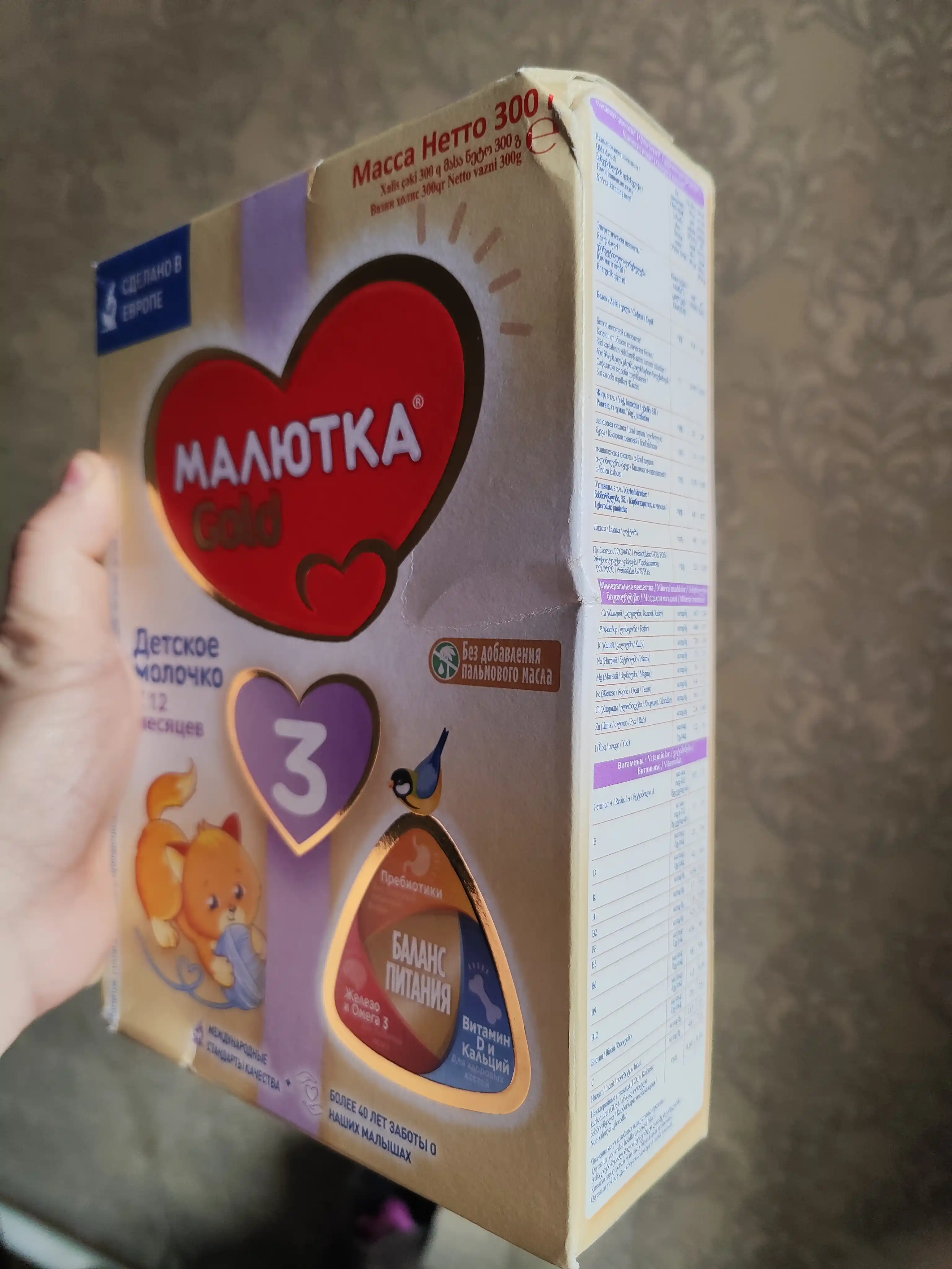 Смесь для детей Малютка, 300 г