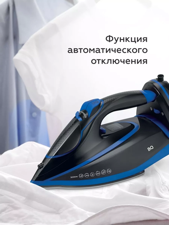 Беспроводной утюг BQ SIC1003 с защитой от накипи, паровой удар 160г/мин, 3000 Вт, 320 мл