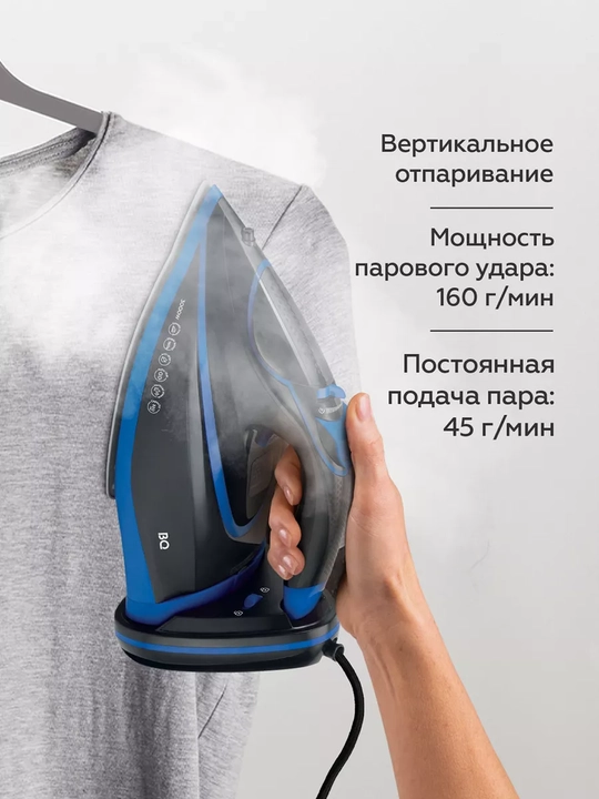 Беспроводной утюг BQ SIC1003 с защитой от накипи, паровой удар 160г/мин, 3000 Вт, 320 мл