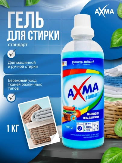Гель для стирки АХМА Стандарт, 1 кг - 