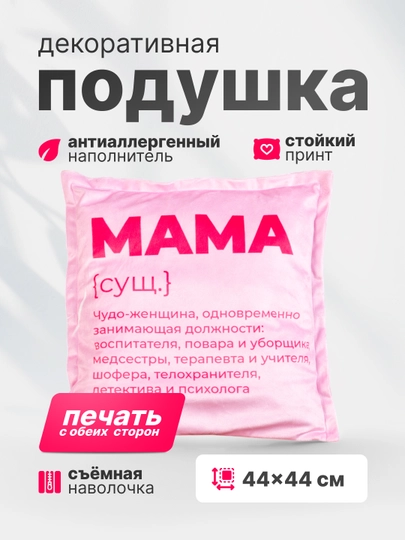Декоративная подушка с принтом, 44х44 см, подарочная