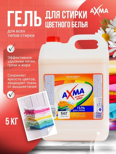 Гель для стирки AXMA для цветного белья, 5 кг — NBAXMA-P028E8B